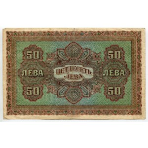 Bulgaria 50 Leva Zlatni 1917 (ND)