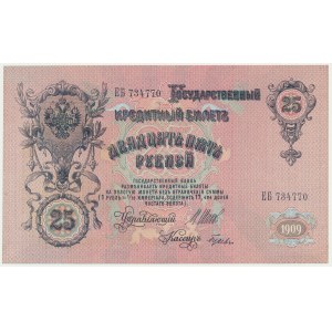 Russia, 25 Rubles 1909 - Shipow & Gusev -