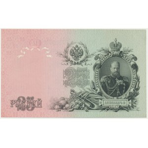 Russia, 25 Rubles 1909 - Shipow & Gusev -