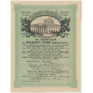Russia, 5% Freedom Loan Bond of 50 rubles 1917