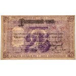 Russia (Krasnoyarsk), Siberia & Urals, 25 Rubles 1919