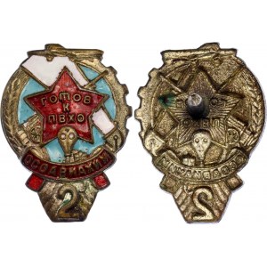 Russia - USSR Badge OSOAVIACHIM ГОТОВ К ПВХО II Stage II Type 1939 - 1941