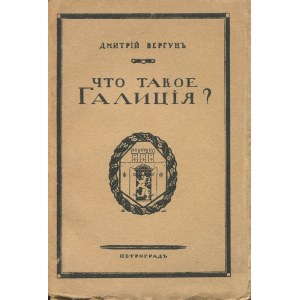 WERHUN Dmytro - Что такое Галиція? (Co to jest Galicja?) [Petersburg 1915]
