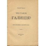 WERHUN Dmytro - Что такое Галиція? (Co to jest Galicja?) [Petersburg 1915]