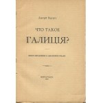 WERHUN Dmytro - Что такое Галиція? (What is Galicia?) [St. Petersburg 1915].