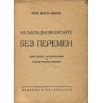 REMARQUE Erich Maria - На западном фронте без перемен (In the West Without Change) [first book edition Berlin 1928].