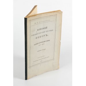 Устимович М. П. (USTIMOVICZ M. P.) - Варшавский Православный кафедральный свято-троицкий Собор. Краткий исторический очерк 1837-1887 (Warsaw Council of the Holy Trinity. Brief historical sketch 1837-1887) [1887].