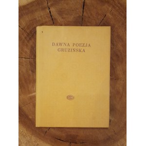 Dawna poezja gruzińska (Biblioteka Poetów) / PIERWSZE WYDANIE