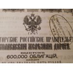 1867-1869. COLLECTION OF 2 BONDS OF THE MIKOLAYEV MOSCOW-PETERSBURG RAILROAD.