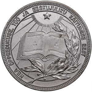 Estonia, Russia USSR School Graduate Silver Medal. 1985