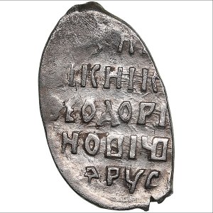 Russia, Novgorod AR Kopeck B/HOPS (1598) - Fedor Ivanovich (1584-1598)