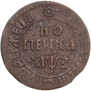 Russia Kopeck 1707 БК