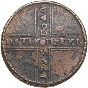 Russia 5 Kopecks 1725 МД