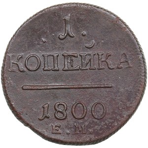 Russia 1 Kopeck 1800 ЕМ