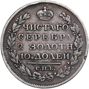 Russia Poltina 1817 СПБ-ПС