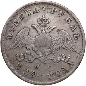 Russia Rouble 1829 СПБ-HГ