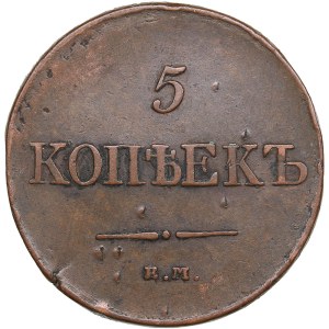 Russia 5 Kopecks 1831 EM-ФX