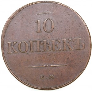 Russia 10 Kopecks 1833 ЕМ-ФХ