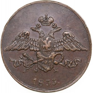 Russia 5 Kopecks 1833 ЕМ-ФХ