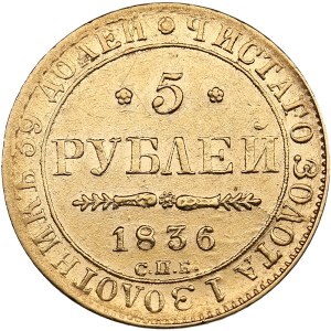 Russia 5 Roubles 1836 СПБ-ПД