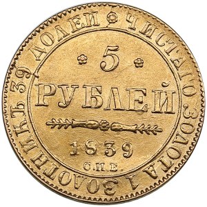 Russia 5 Roubles 1839 СПБ-АЧ
