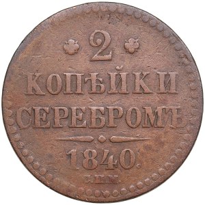 Russia 2 Kopecks 1840 СПM