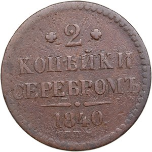 Russia 2 Kopecks 1840 СПM