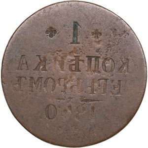 Russia 1 Kopeck 1840 СПМ - Mint error