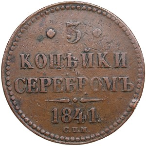 Russia 3 Kopecks 1841 СПM