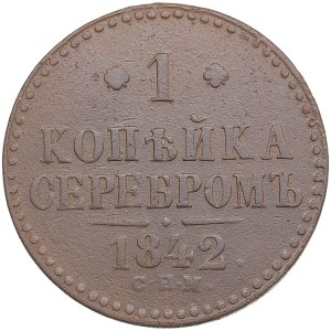 Russia 1 Kopeck 1842 СПM
