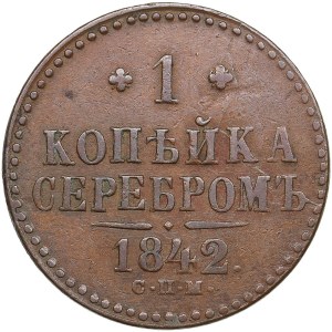 Russia 1 Kopeck 1842 СПМ