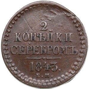 Russia 1/2 Kopeck 1843 EM