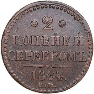 Russia 2 Kopecks 1844 EM