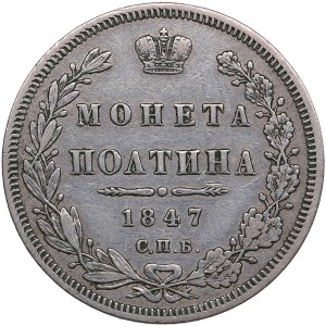 Russia Poltina 1847 СПБ-ПA