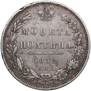 Russia Poltina 1852 СПБ-ПA