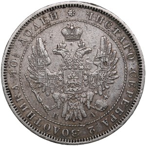 Russia Poltina 1852 СПБ-ПA