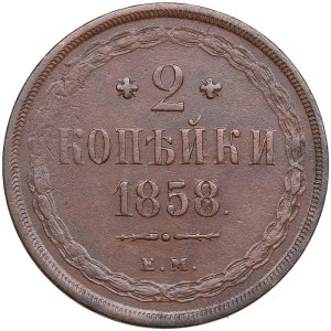 Russia 2 Kopecks 1858 EM