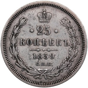 Russia 25 Kopecks 1859 СПБ-ФБ