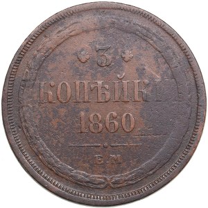 Russia 3 Kopecks 1860 EM