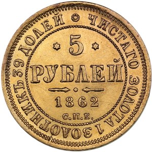Russia 5 Roubles 1862 СПБ-ПФ