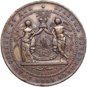 Russia medal Marriage of G.D. Alexander Alexandrovich and G.D. Maria Feodorovna. 1866