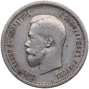 Russia 25 Kopecks 1896