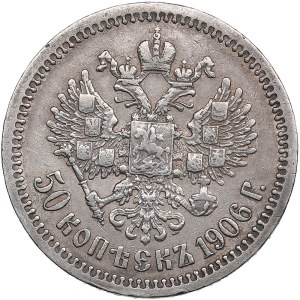 Russia 50 Kopecks 1906 ЭБ