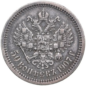 Russia 50 Kopecks 1907 ЭБ