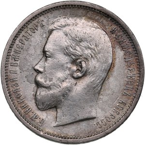 Russia 50 Kopecks 1910 ЭБ