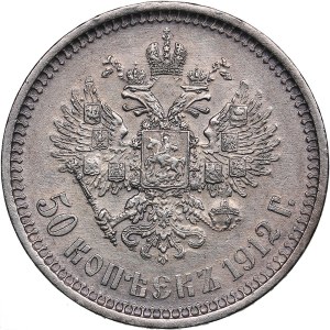 Russia 50 Kopecks 1912 ЭБ