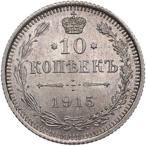 Russia 10 Kopecks 1915 ВС