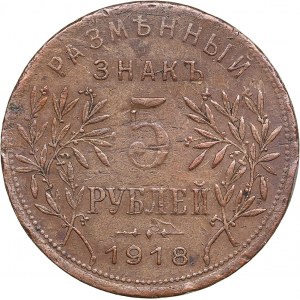 Russia, Armavir 5 Roubles 1918 JЗ - Provisional government
