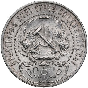 Russia, USSR 1 Rouble 1921 AГ