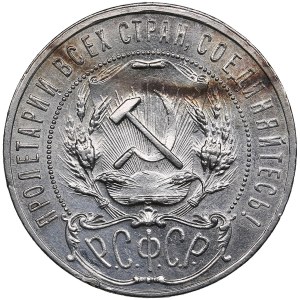 Russia, USSR 1 Rouble 1921 AГ